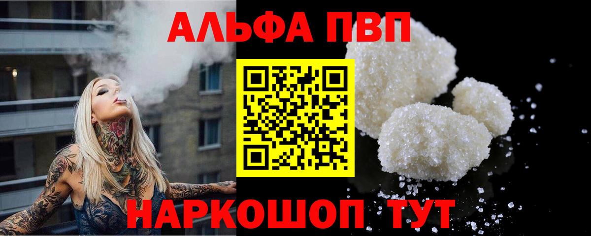 Alpha-PVP VHQ  Вход с VPN  Темрюк 