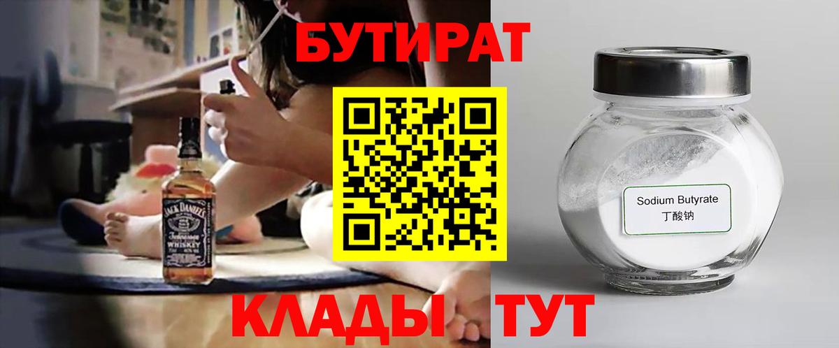 БУТИРАТ оксибутират  Вход с VPN  Темрюк 