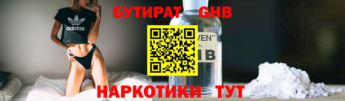 Бутират 99% Темрюк