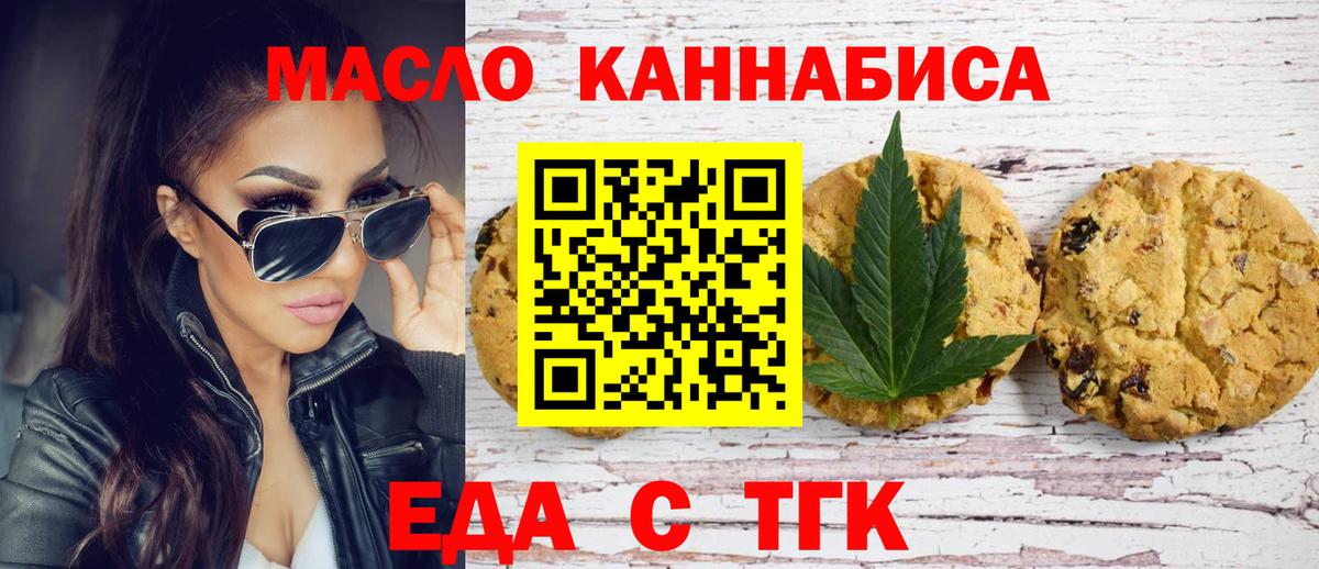 Темрюк  Печенье с ТГК марихуана  Вход с VPN 