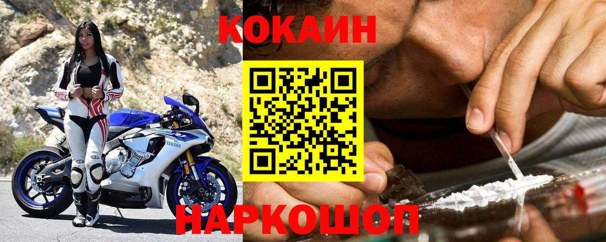 Cocaine  Вход с VPN  Cocaine Fish Scale  Темрюк  Кокаин 99% 