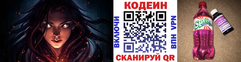 Кодеин напиток Lean (лин)  купить  сайты  Темрюк 