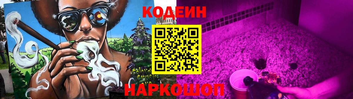 Codein напиток Lean (лин)  Вход с VPN  Кодеин напиток Lean (лин)  Темрюк 