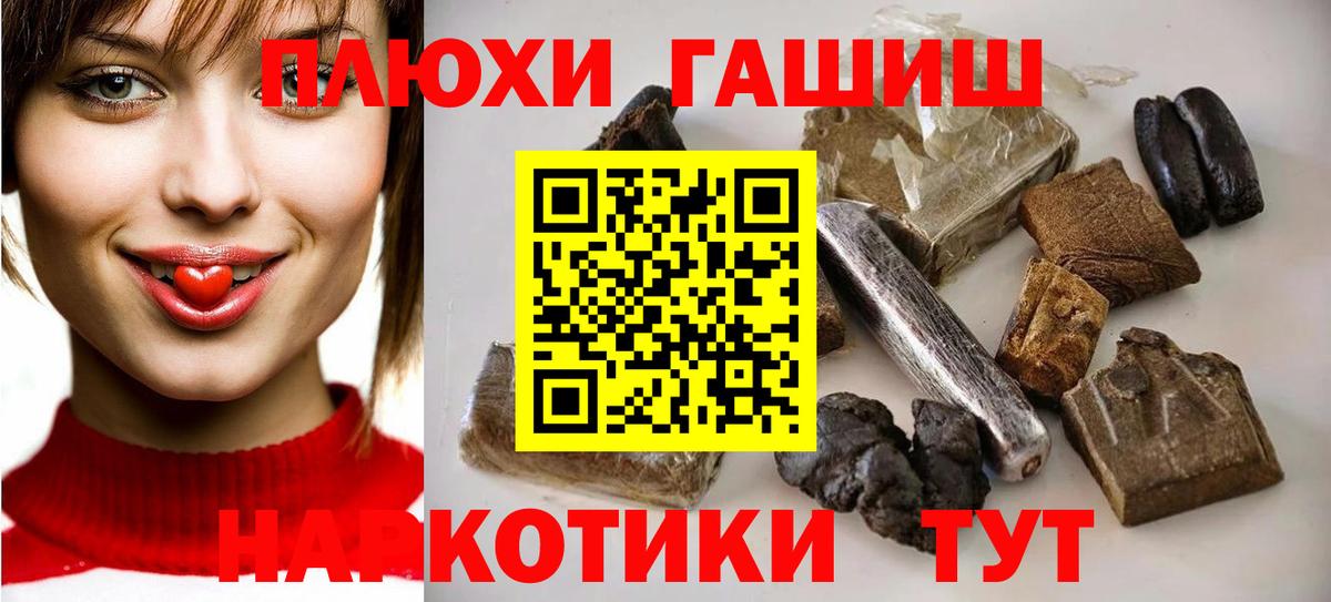 Гашиш хэш  Гашиш  дарнет шоп  Вход с VPN  ГАШИШ гарик  Темрюк 